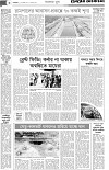 ৬ষ্ঠ পাতা